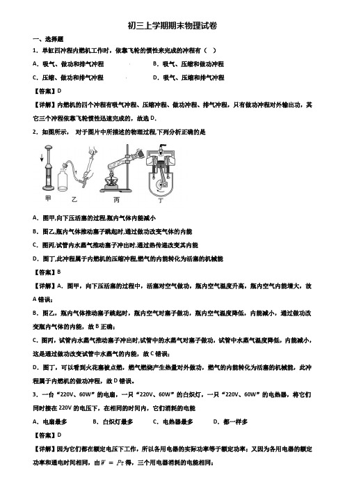 (汇总3份试卷)2018年广州市九年级上学期物理期末学业水平测试试题