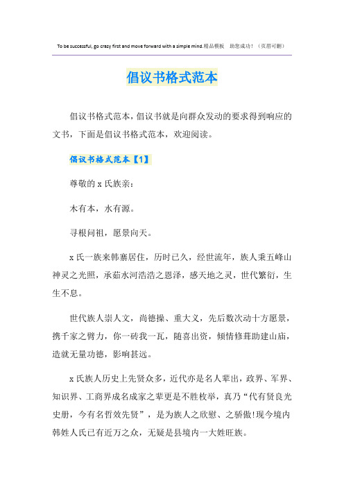 倡议书格式范本