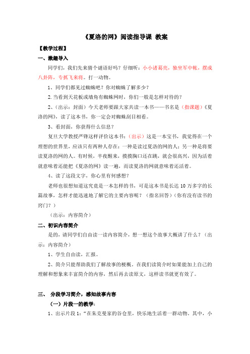 《夏洛的网》阅读指导课教案