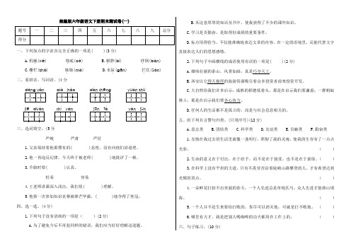 部编版小学六年级下册语文期末测试卷附答案(共2套)