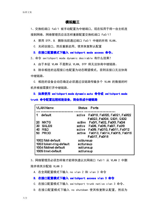 ccna第三学期第三套