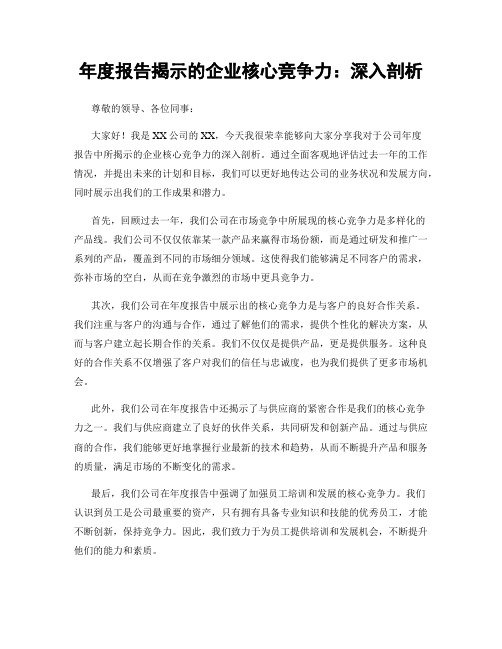 年度报告揭示的企业核心竞争力：深入剖析