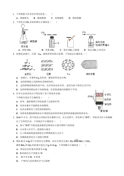2020年武汉市元月调考九年级化学模拟试题
