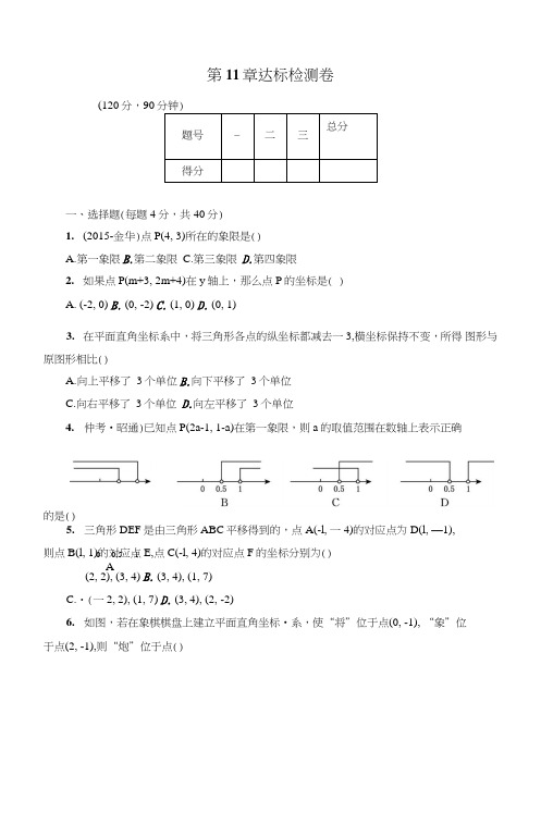 沪科版数学八年级上册《第11章平面直角坐标系》单元测试卷含答案(2套).doc