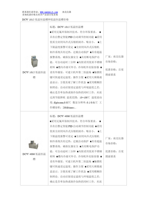 DCW-1015低温恒温槽和低温恒温槽价格