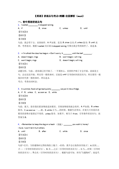 【英语】状语从句考点+例题-全面解析(word)