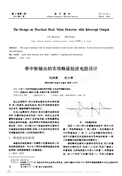 带中断输出的实用峰值检波电路设计