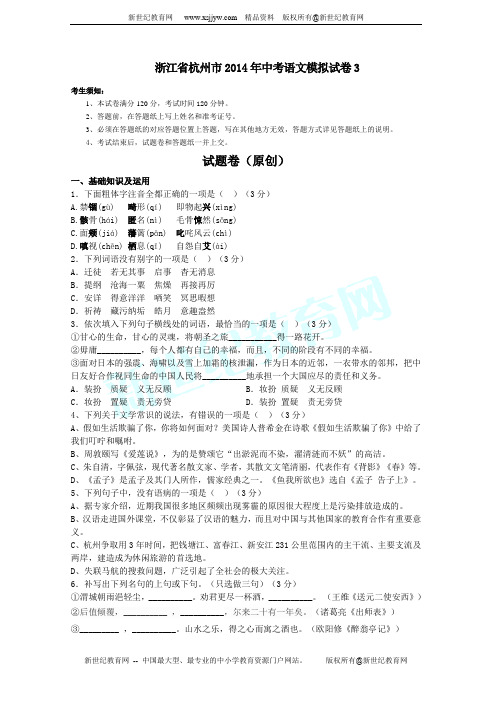 浙江省杭州市2014年中考语文模拟试卷3