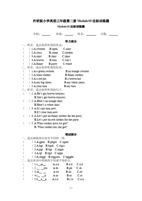 外研版小学英语三年级第二册Module10达标训练题