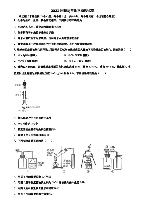 陕西省西安市2020高考化学监测试题