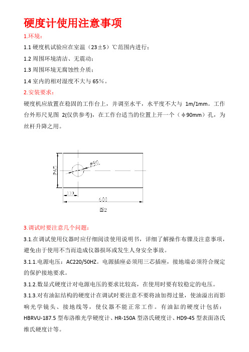 硬度计使用注意事项