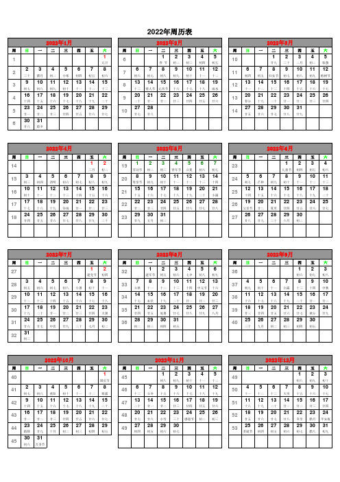 2022年日历(竖版含农历-周数)