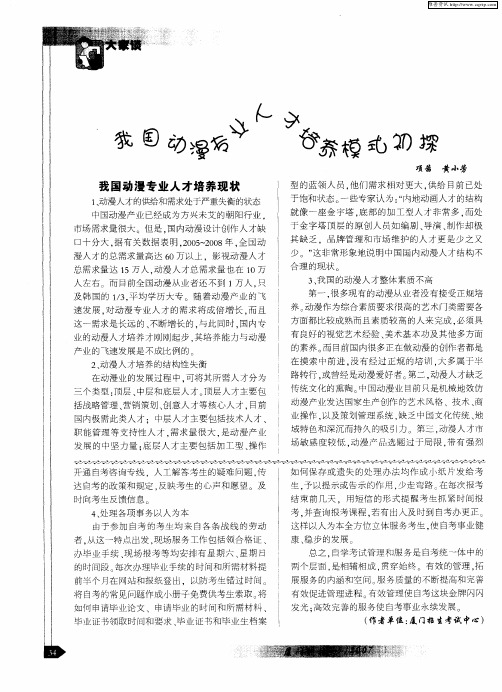 我国动漫专业人才培养模式初探