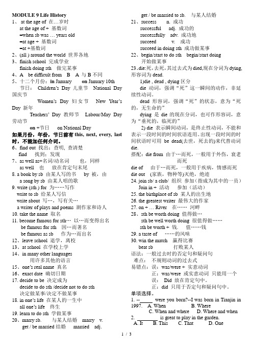 外研版七年级下MODULE-9-Life-History基础知识