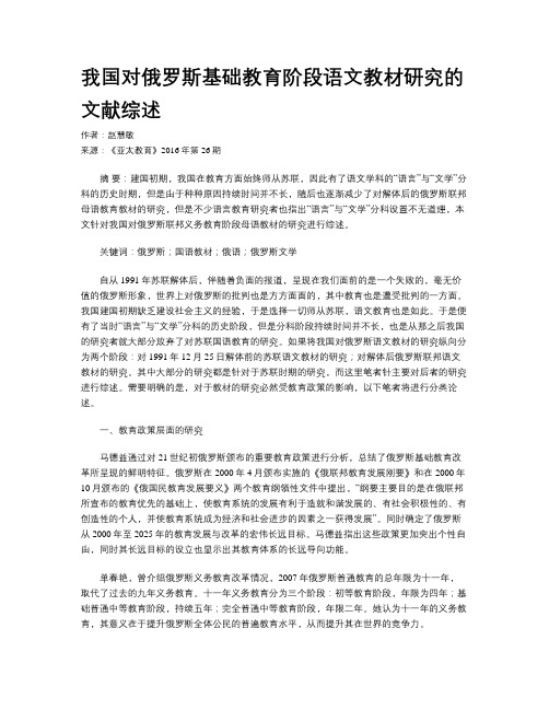 我国对俄罗斯基础教育阶段语文教材研究的文献综述