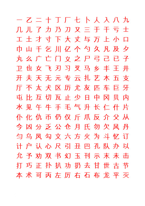 常用3500字经典行书字帖