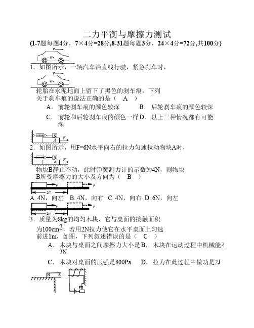 二力平衡与摩擦力测试(教师)