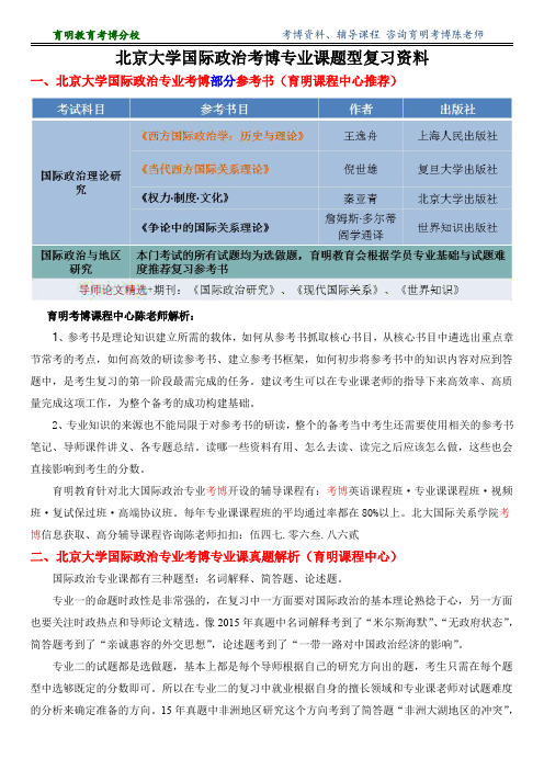 2015年北京大学国际政治专业考博参考书复习资料