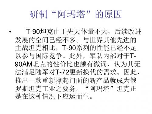 俄罗斯T14阿玛塔主战坦克