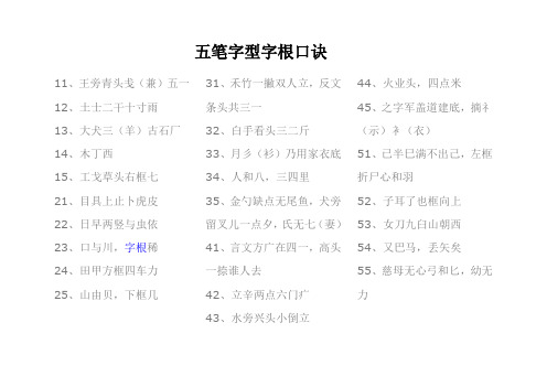 五笔字型字根口诀