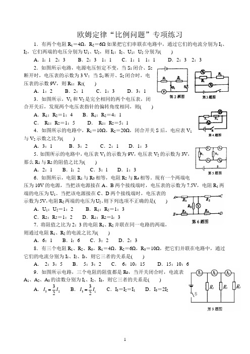 欧姆定律“比例问题”专项训练(可用)