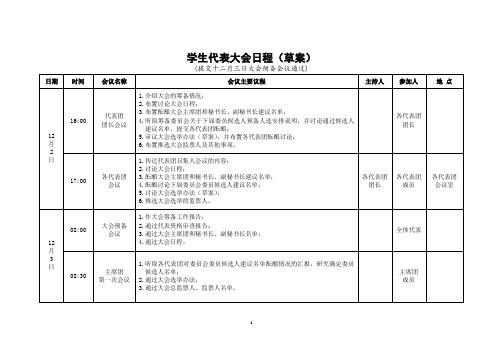 学代会策划书2