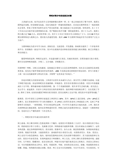 学生研究性学习报告网吧对青少年的危害及对策