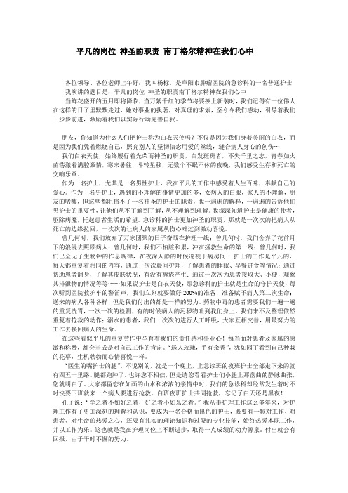平凡的岗位 神圣的职责 南丁格尔精神在我们心中