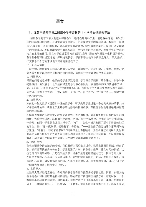 全国名校学科模式精选