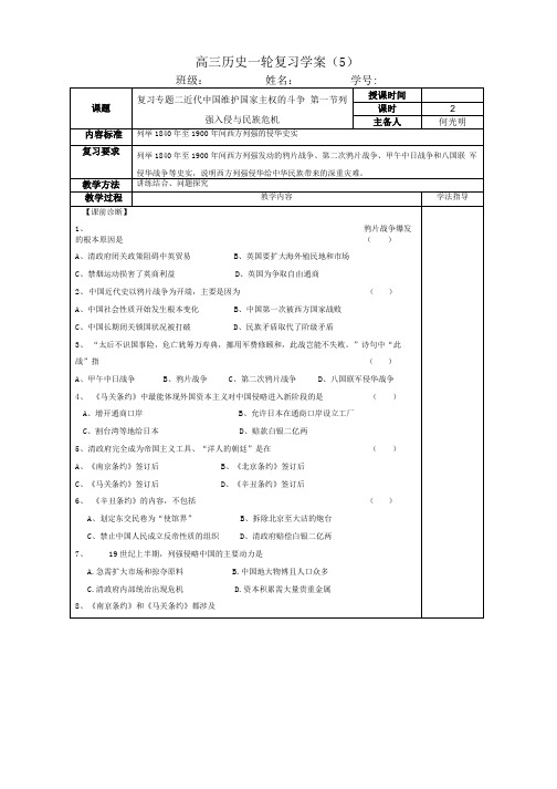 范水高级中学高三历史一轮复习学案(必修一专题二)--一轮复习(5).doc