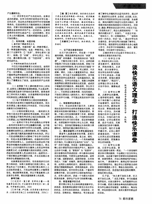 谈快乐语文理念 打造快乐课堂