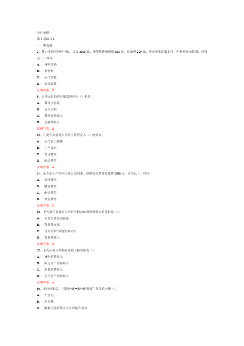 会计基础 第四章会计凭证 练习题及答案