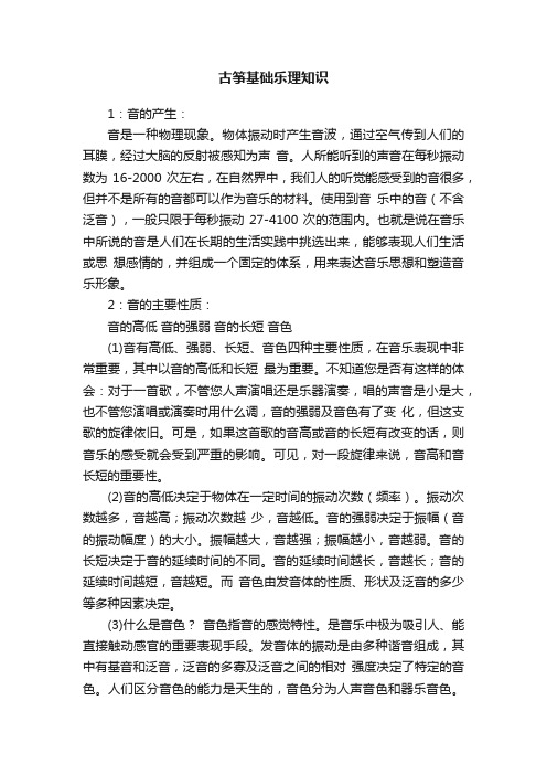 古筝基础乐理知识