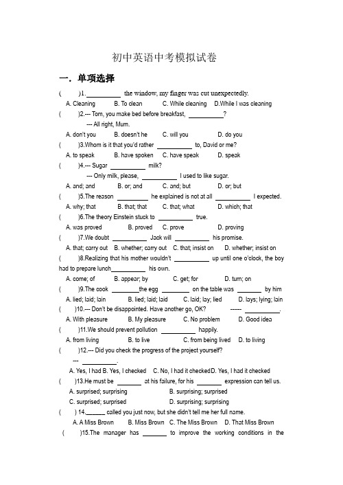 江苏省常州市2016届中考英语模拟试卷(一)