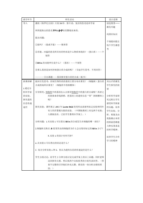 人教版高中生物必修2第4章 基因的表达第1节 基因指导蛋白质的合成教案