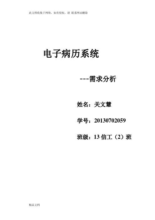 最新整理电子病历系统教程文件