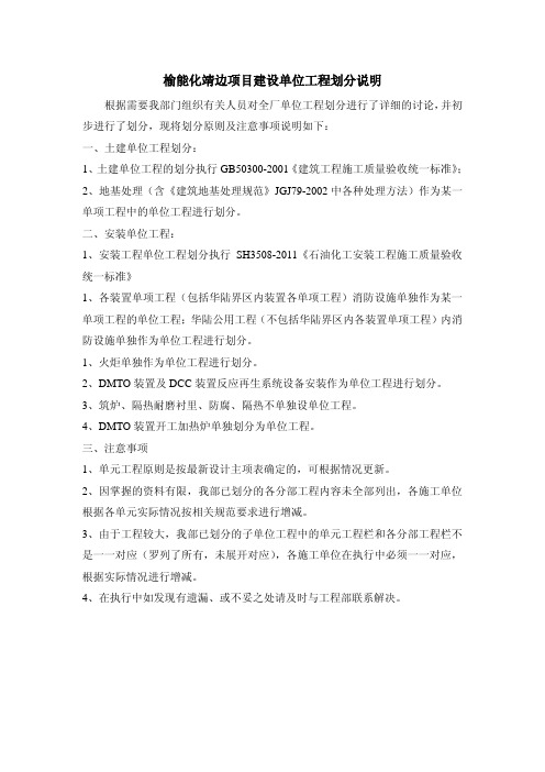 单位工程划分的基本要求