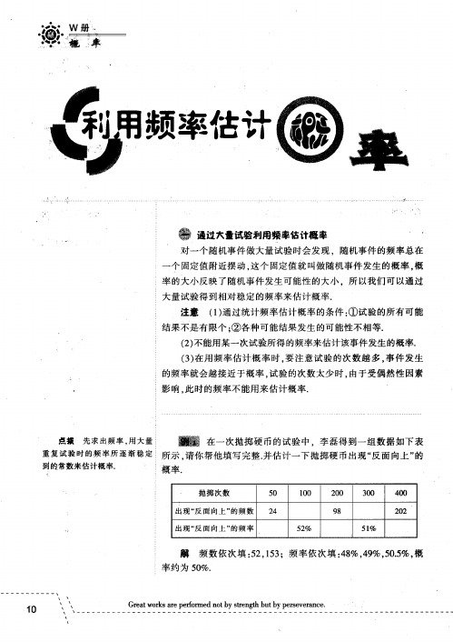 利用频率估计概率