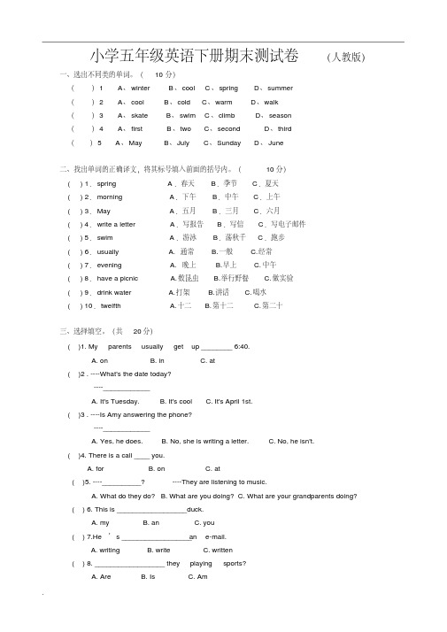 小学五年级英语下册期末测试卷(人教版)(附答案)