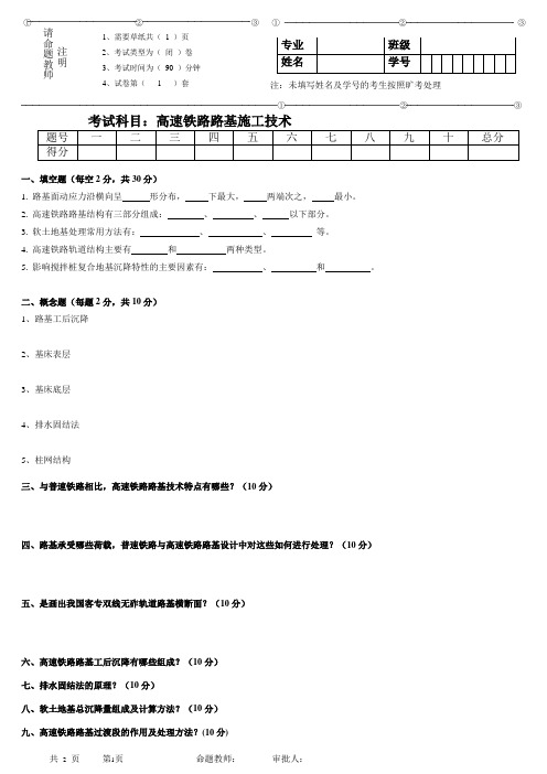 1-高速铁路施工技术 试卷2