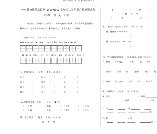 精编二年级语文下册5月月考试卷(含答案)(三)