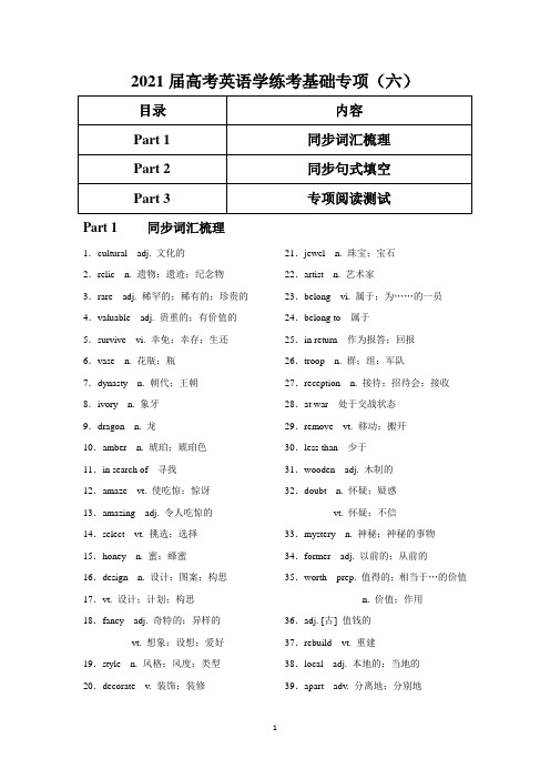 2021届高考英语学练考基础专项(六)