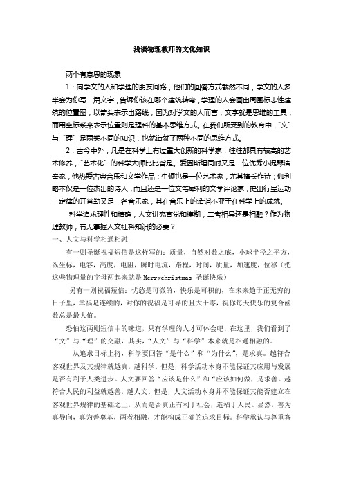 !谈物理教师的文化知识