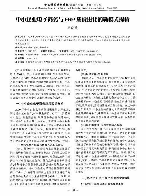 中小企业电子商务与ERP集成进化的新模式探析