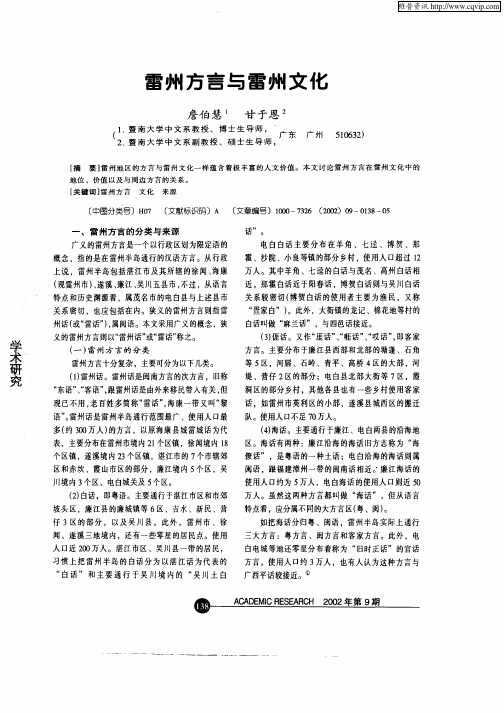 雷州方言与雷州文化