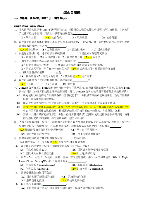 OO-process-软件工程模拟题-答案