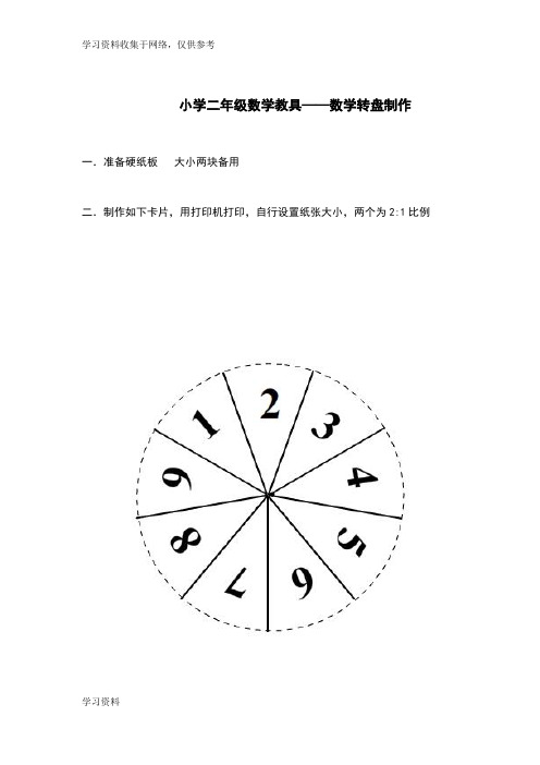 小学二年级数学教具制作