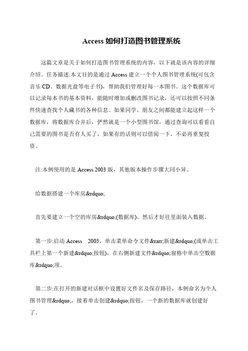 Access如何打造图书管理系统