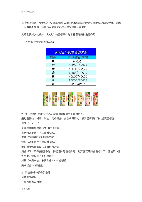 牧场物语双子村男主角全恋爱事件