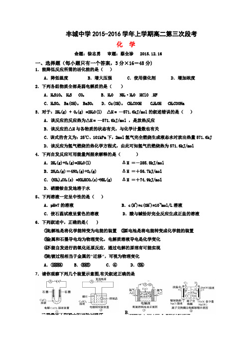 江西省丰城中学2015-2016学年高二上学期第三次月考化学试卷